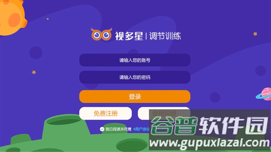 视多星调节训练app截图1