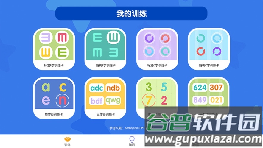 视多星调节训练app截图2