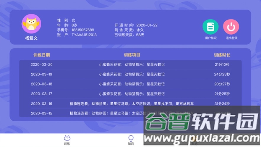 视多星调节训练app截图4