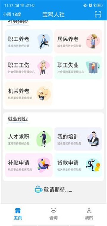 宝鸡人社app官方下载最新版本截图2