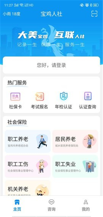 宝鸡人社app官方下载最新版本截图3