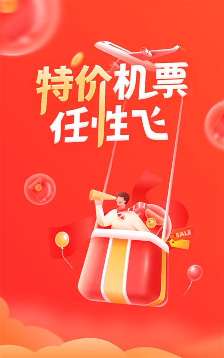 航班管家app下载安装截图4
