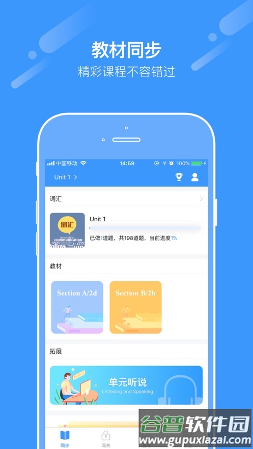 爱突破口语官方下载最新版截图2