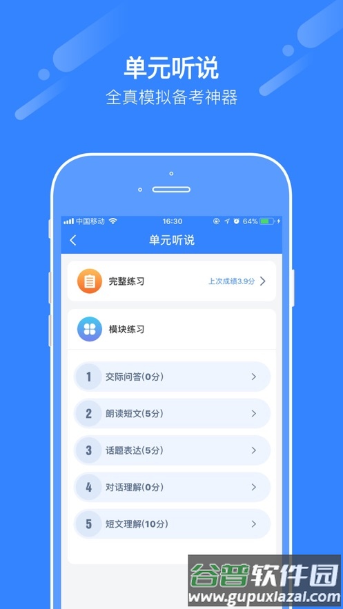 爱突破口语官方下载最新版截图5