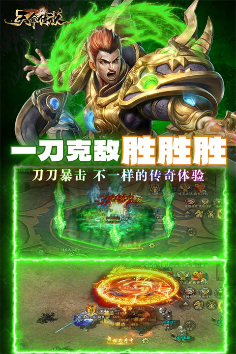 天命传说传世高爆版截图1