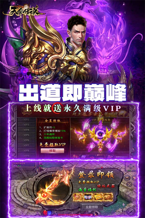 天命传说传世高爆版截图2