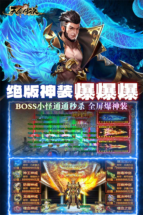 天命传说传世高爆版截图4