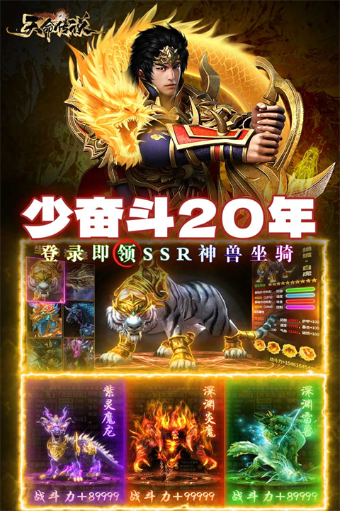 天命传说传世高爆版截图5