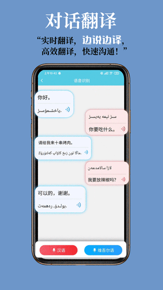 维汉翻译通app安卓最新版截图2