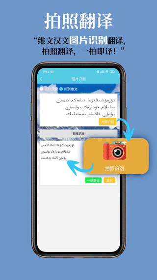 维汉翻译通app安卓最新版截图3