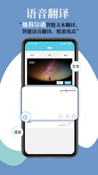 维汉翻译通app安卓最新版截图4