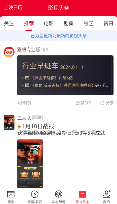 猫眼专业版实时票房软件截图4