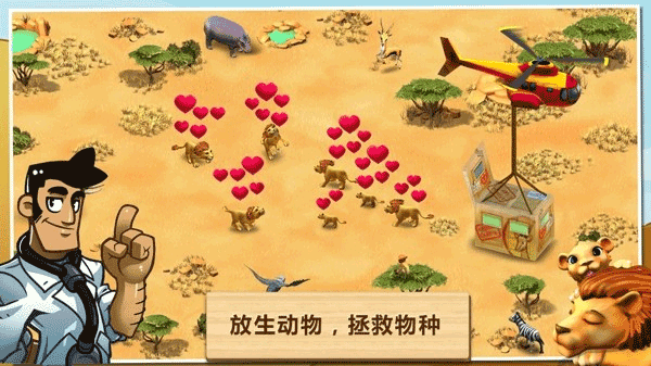 奇妙动物园无限金币版 安卓版截图2