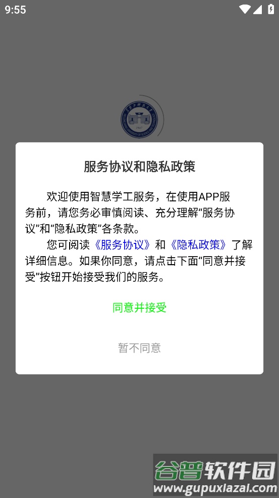 USTH智慧学工系统app截图1
