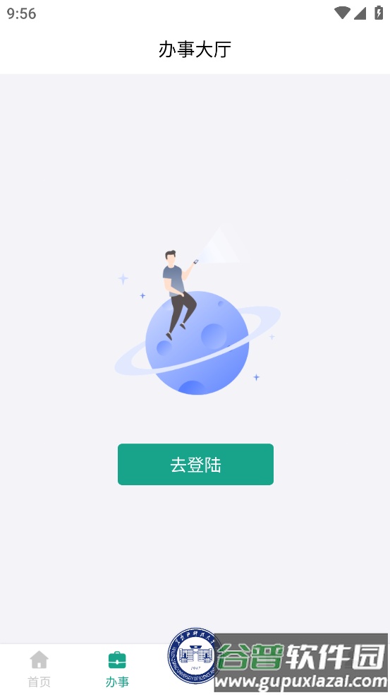 USTH智慧学工系统app截图2