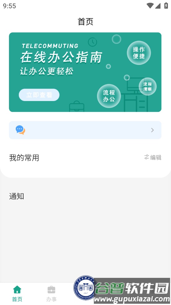 USTH智慧学工系统app截图3