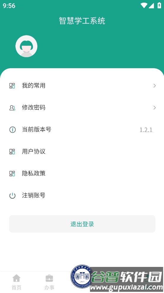 USTH智慧学工系统app截图4