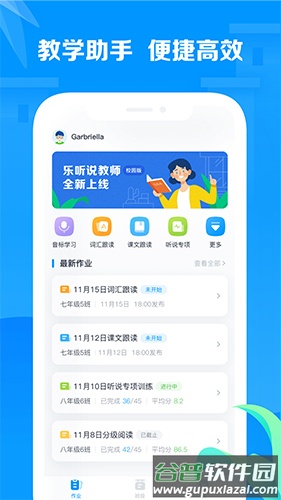 乐听说教师最新版截图2