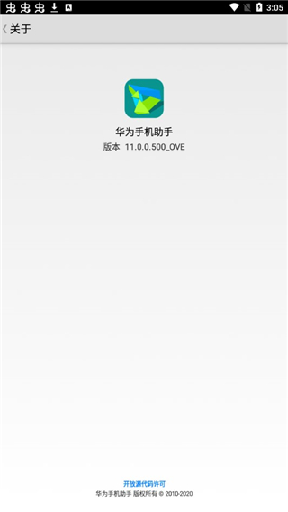 华为手机助手app官方版截图2