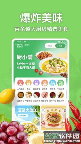 厨小满app截图3