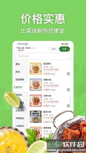 厨小满app截图4