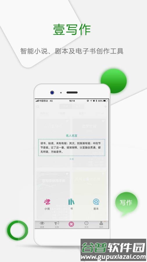 壹写作创作最新版截图1