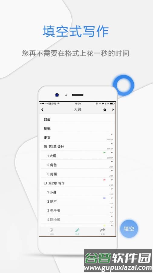 壹写作创作最新版截图3