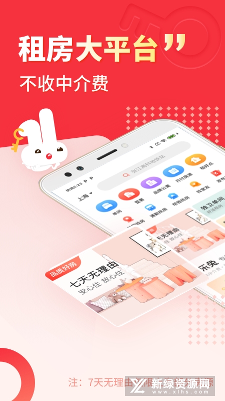 巴乐兔租房手机客户端截图1