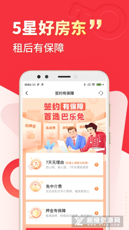 巴乐兔租房手机客户端截图2