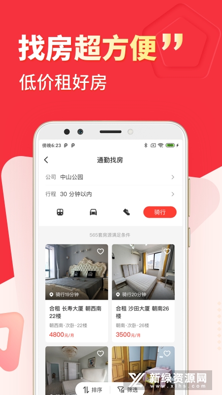 巴乐兔租房手机客户端截图3