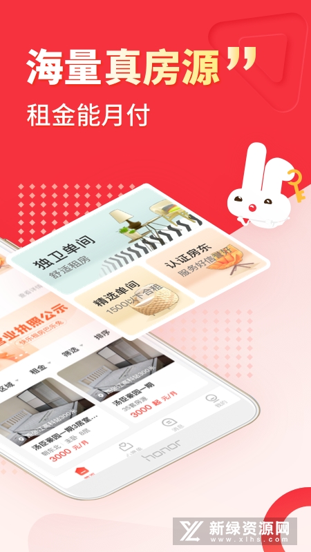 巴乐兔租房手机客户端截图4