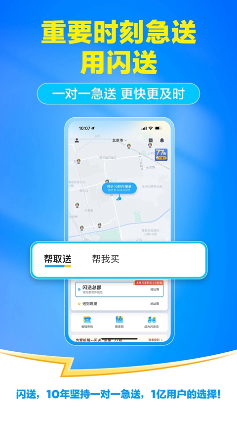 闪送app官方下载最新版截图2