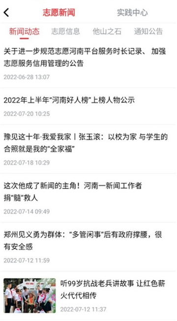 志愿河南客户端下载最新版本截图1