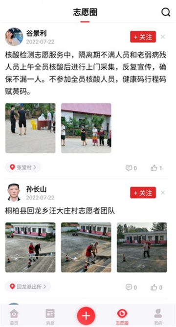 志愿河南客户端下载最新版本截图2