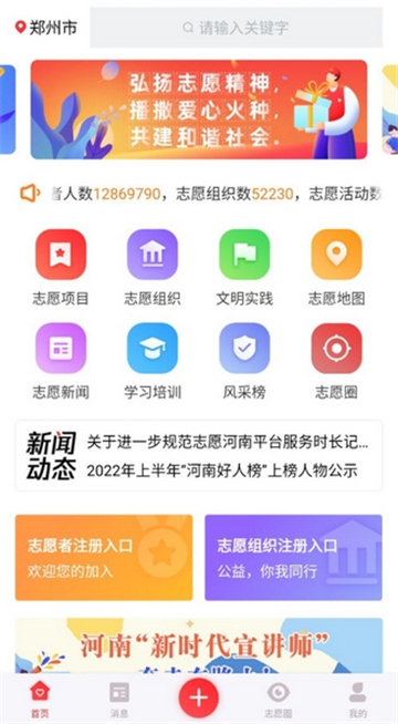志愿河南客户端下载最新版本截图3