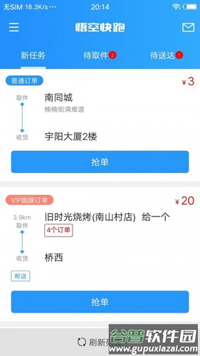 悟空快跑最新版截图2