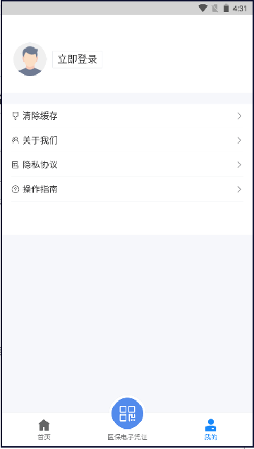 湖北智慧医保app下载最新版安装截图1