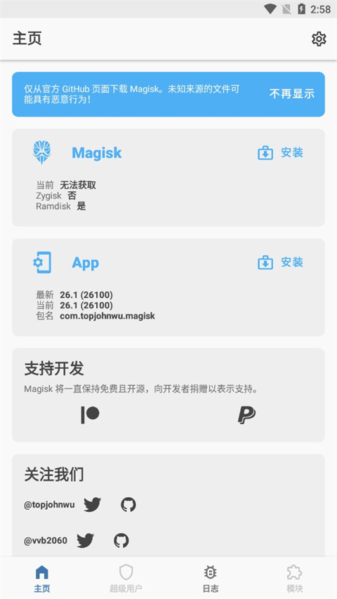 面具magisk模块截图1