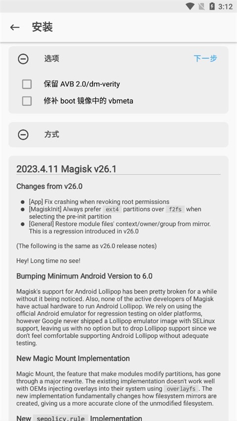 面具magisk模块截图2