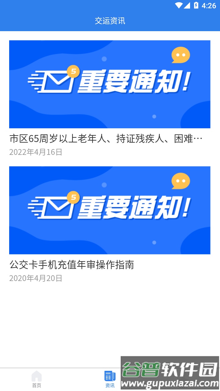 温州交运app(畅行温州)截图3