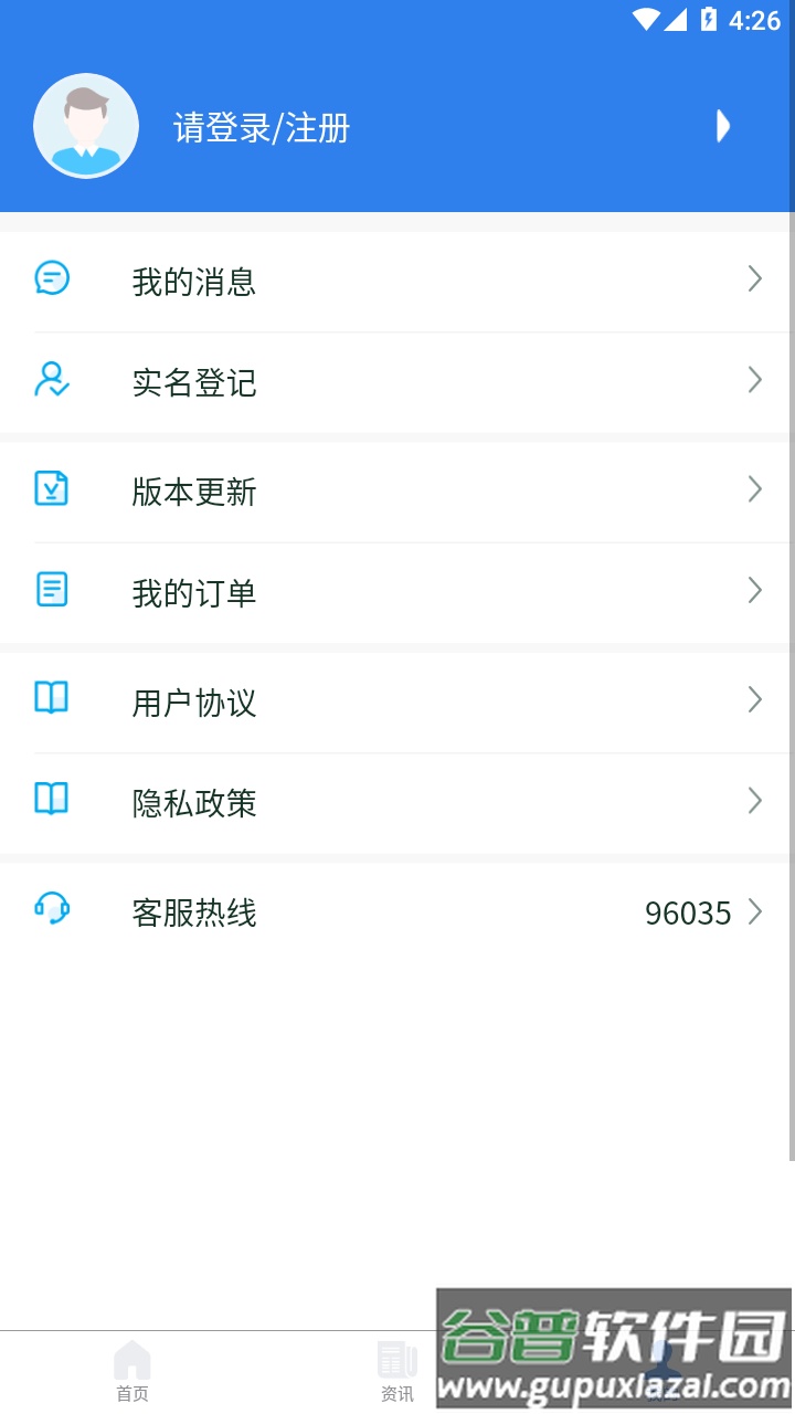 温州交运app(畅行温州)截图4
