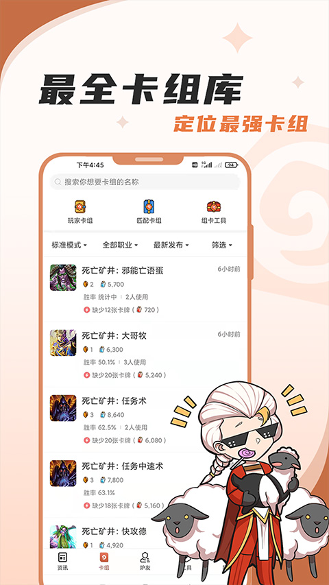 炉石传说盒子手机版官方版截图1