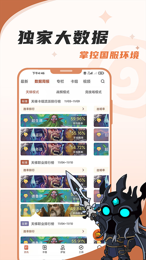 炉石传说盒子手机版官方版截图3