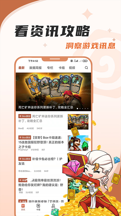 炉石传说盒子手机版官方版截图4