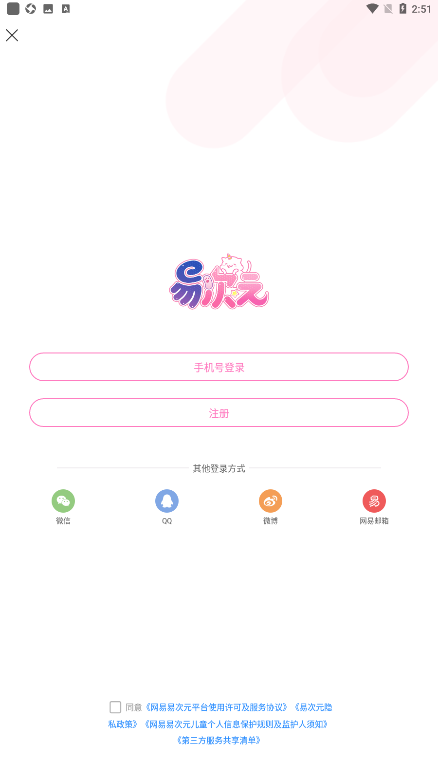 易次元官方最新版截图2