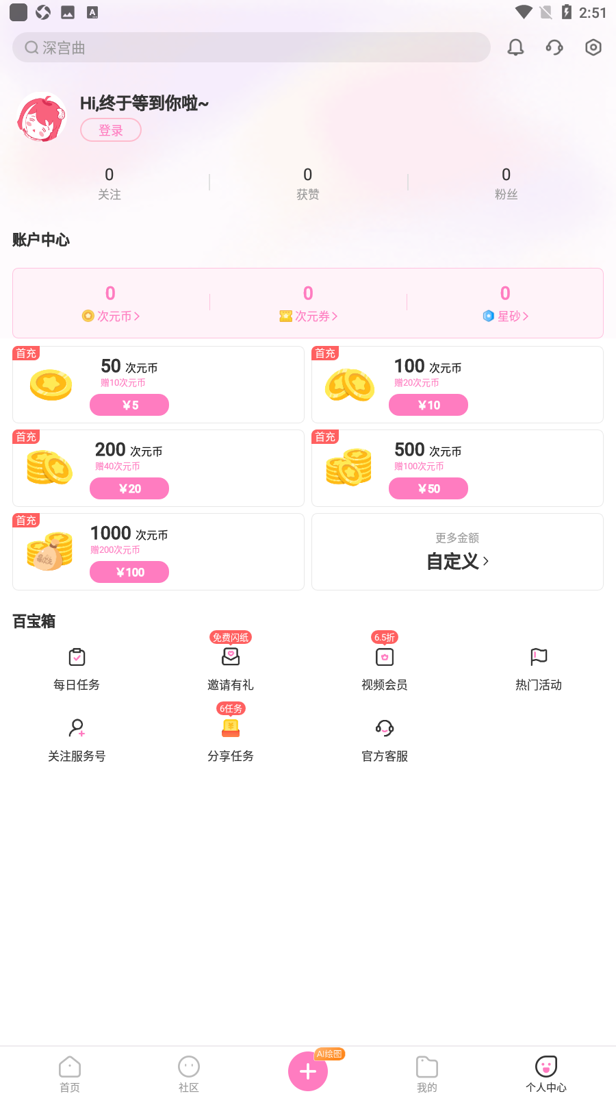 易次元官方最新版截图3