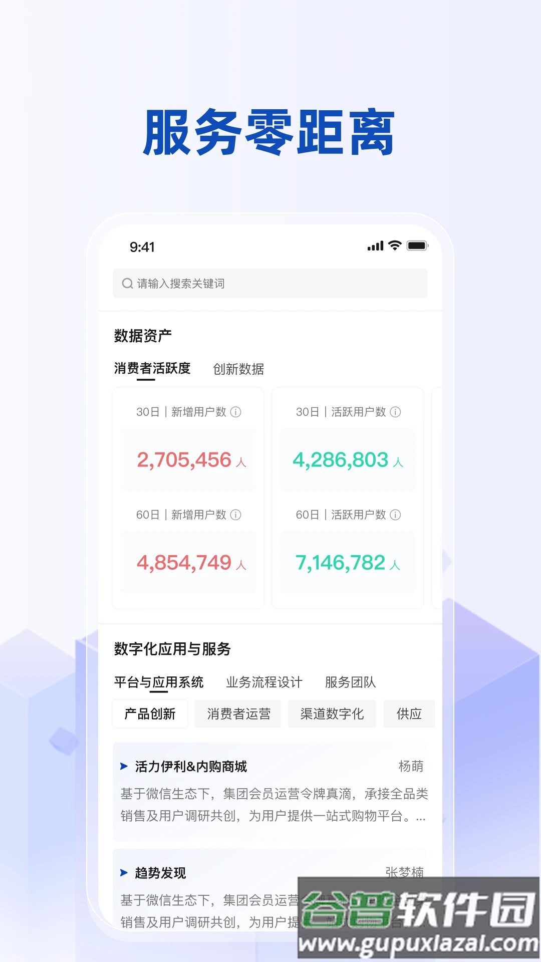 数字伊利APP截图1