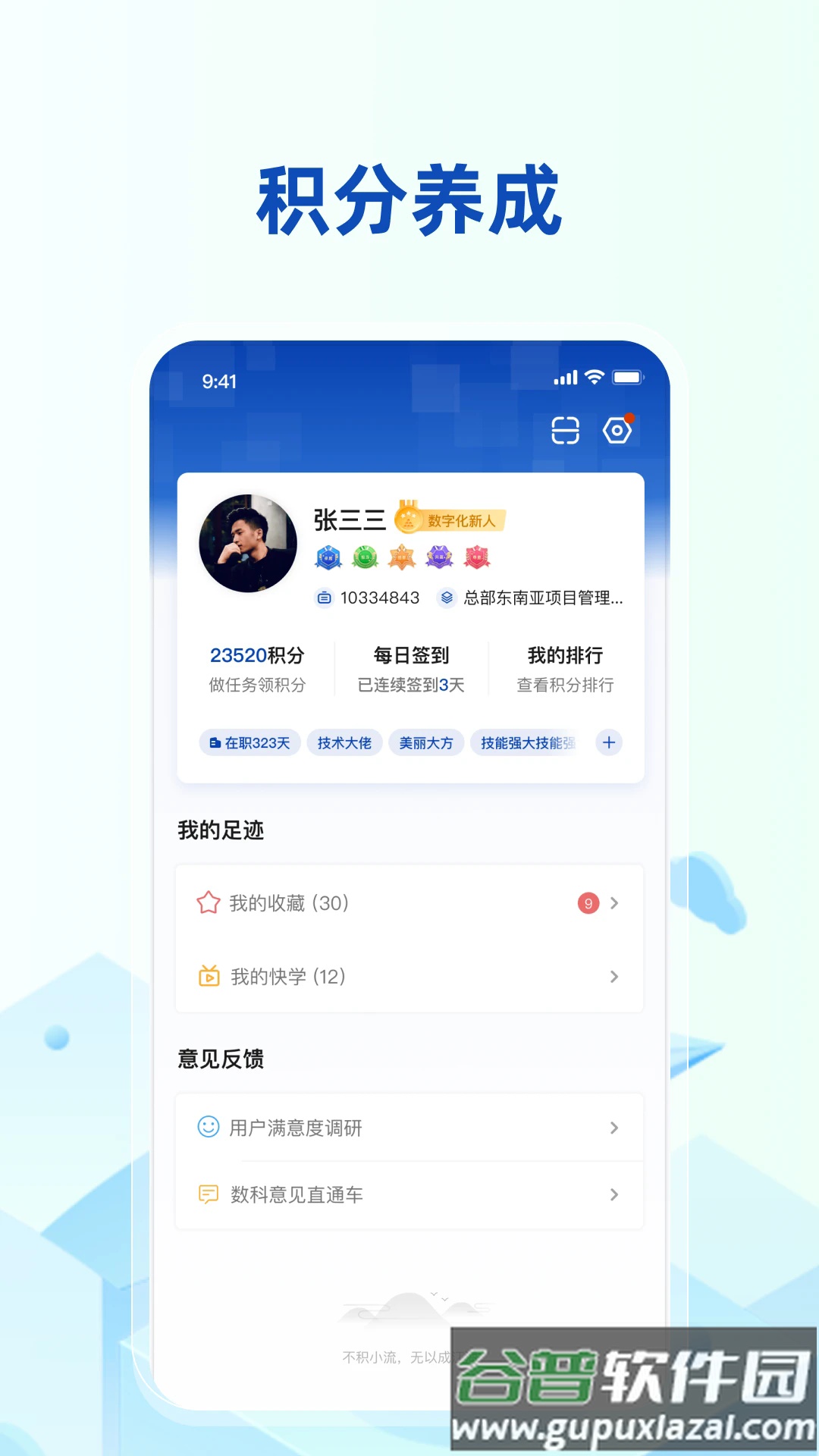 数字伊利APP截图2