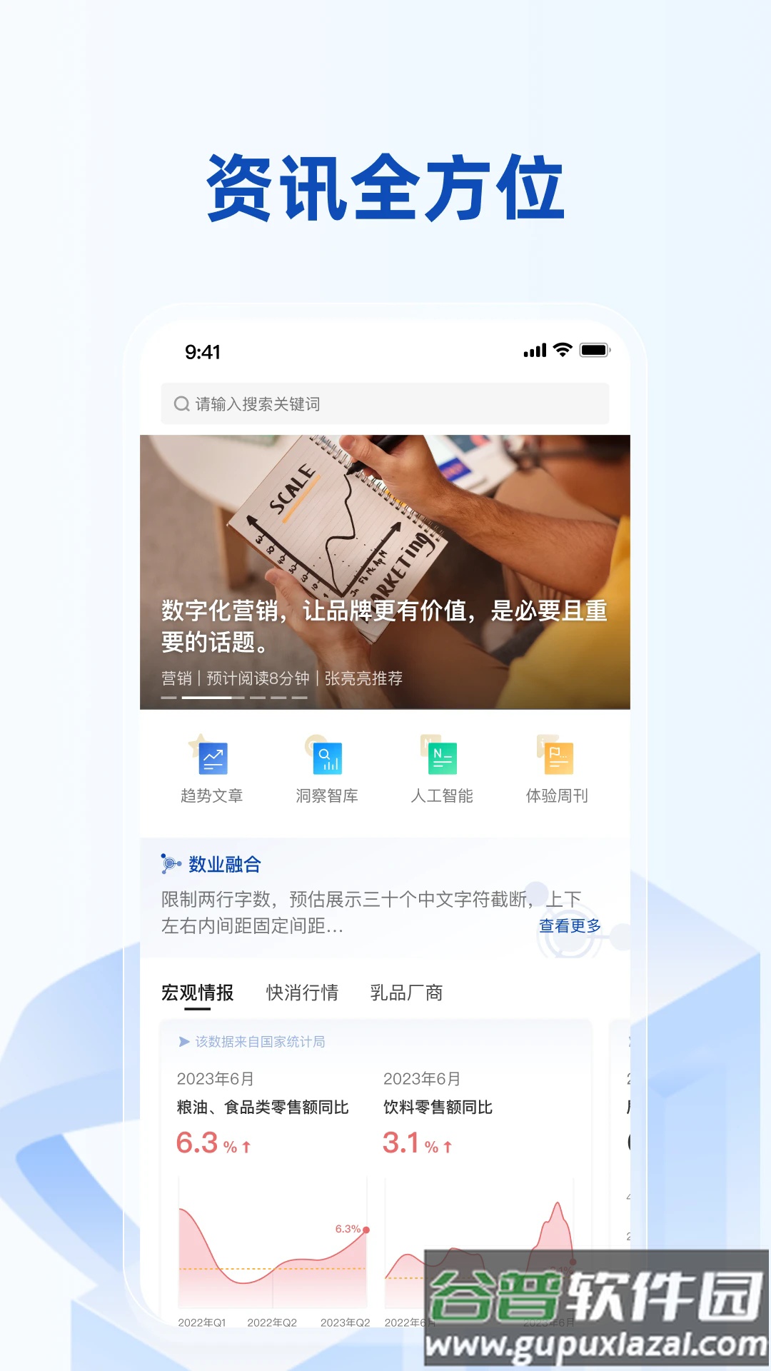 数字伊利APP截图4