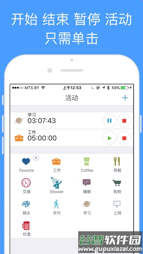 aTimeLogger app截图1